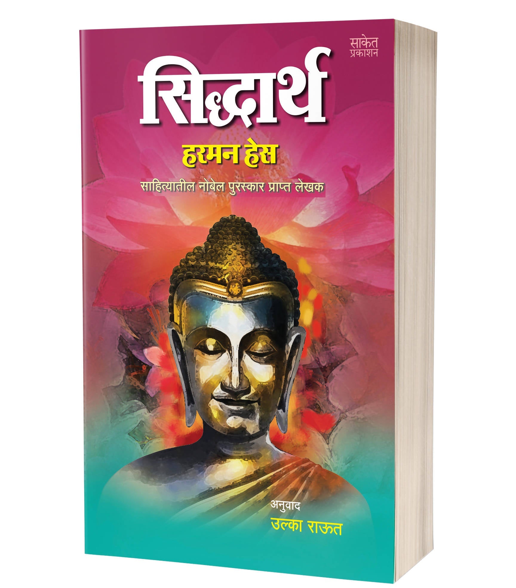 Siddhartha Marathi By Harman Hesse  Kaivalya Joshi Books inspire-bookspace.myshopify.com Half Price Books India