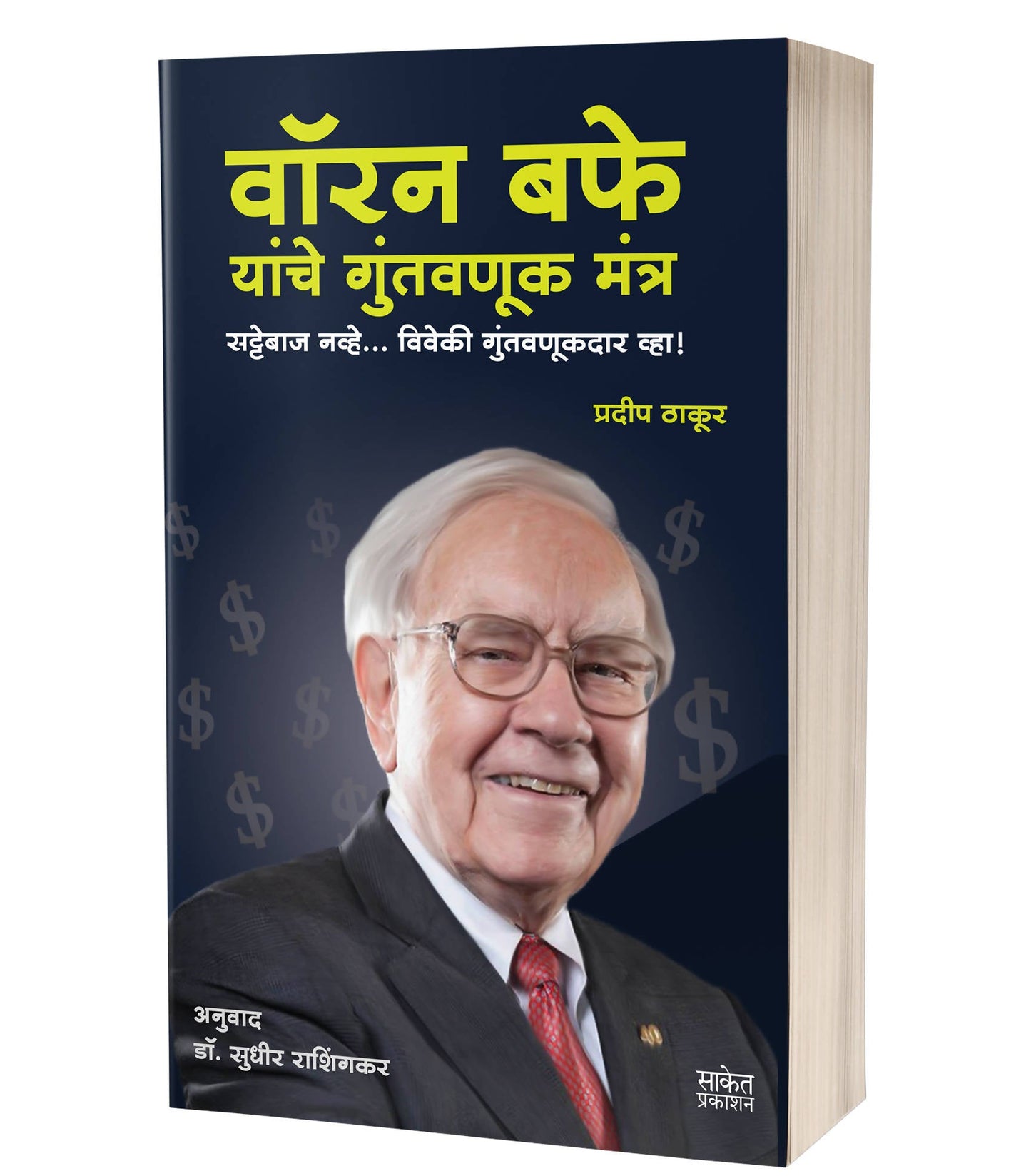 Warren Buffett By Sudhir Rashingkar  Kaivalya Joshi Books inspire-bookspace.myshopify.com Half Price Books India