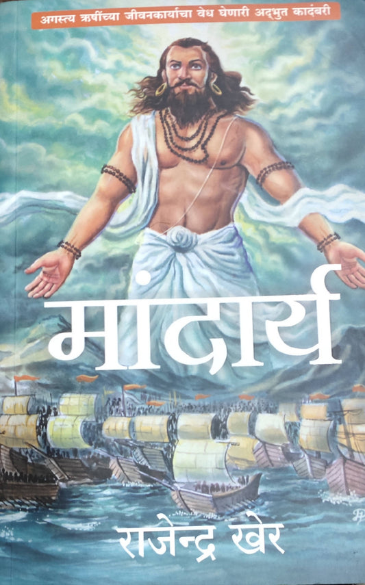 Mandarya By Rajendra Kher  Kaivalya Joshi Books inspire-bookspace.myshopify.com Half Price Books India