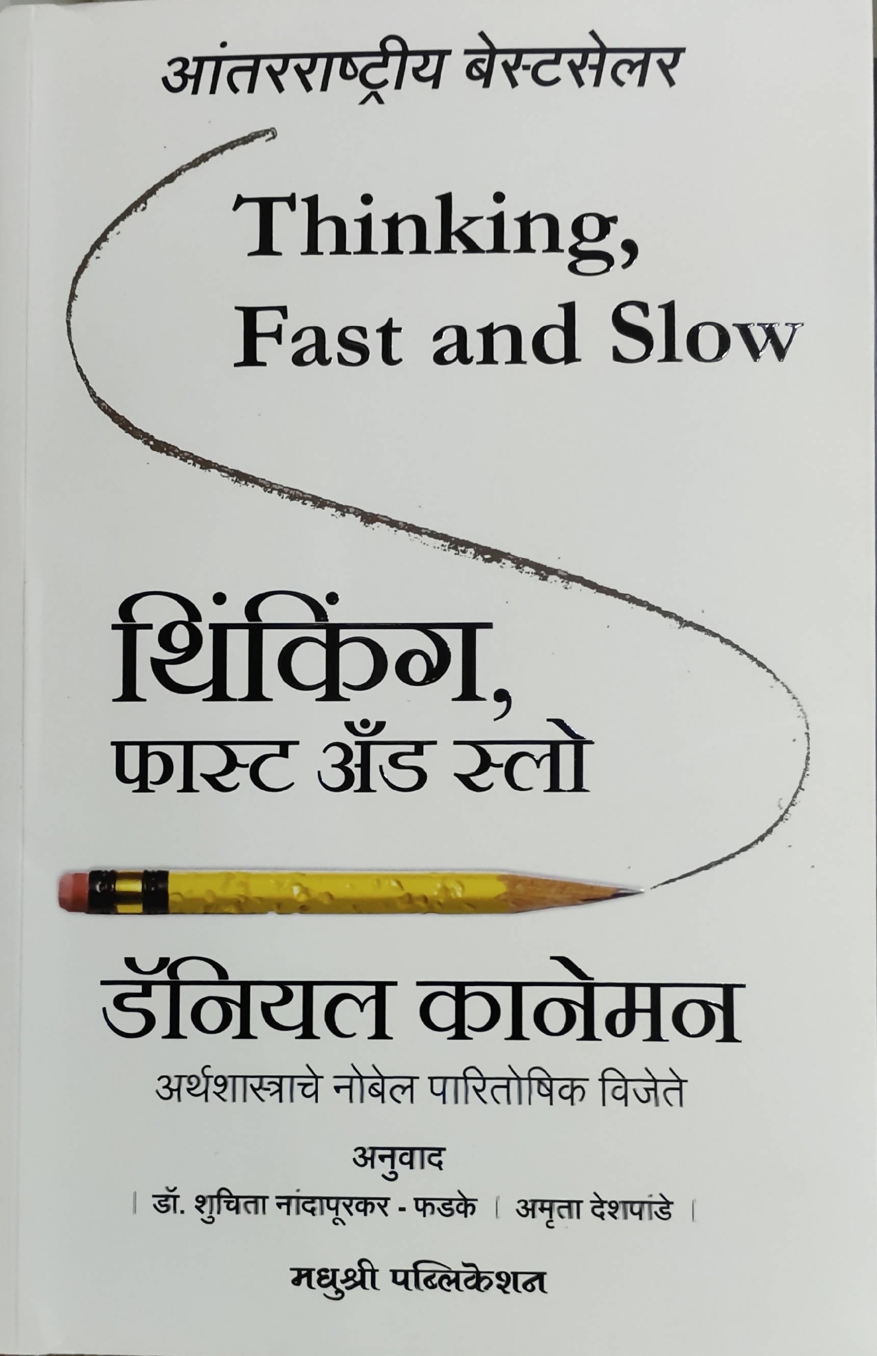 Thinking fast and slow By Daniel Kahneman  Kaivalya Joshi Books inspire-bookspace.myshopify.com Half Price Books India