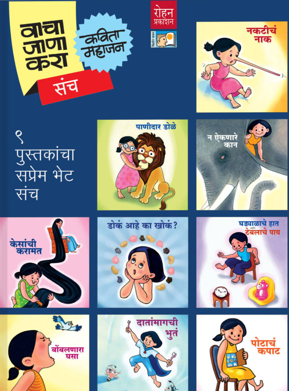 Vacha Jana Kara By Kavita Mahajan  Kaivalya Joshi Books inspire-bookspace.myshopify.com Half Price Books India