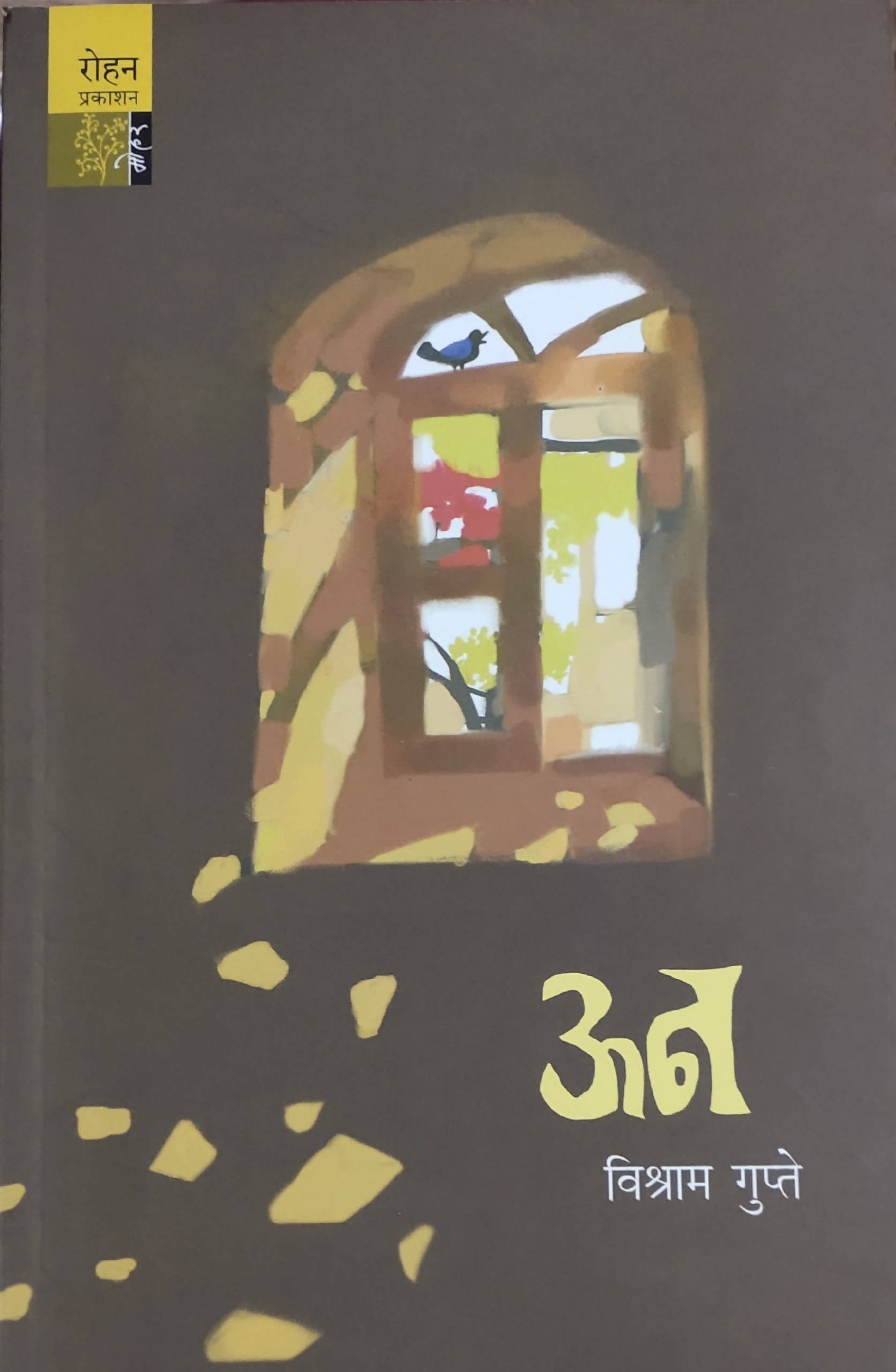 Oon By Vishram Gupate  Kaivalya Joshi Books inspire-bookspace.myshopify.com Half Price Books India