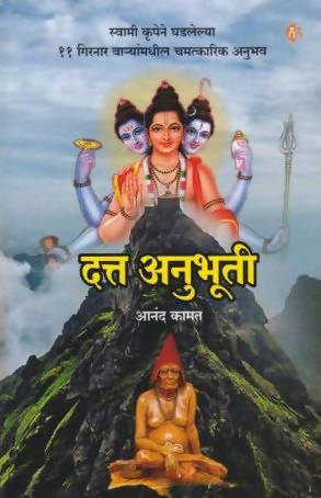 Datta Anubhuti BY Anand Kamat  Kaivalya Joshi Books inspire-bookspace.myshopify.com Half Price Books India