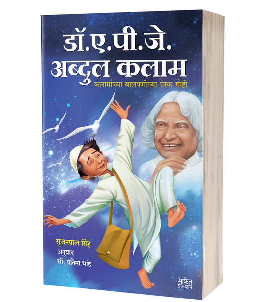 Dr. A.P.J. Abdul Kalam By Srijan Pal Singh