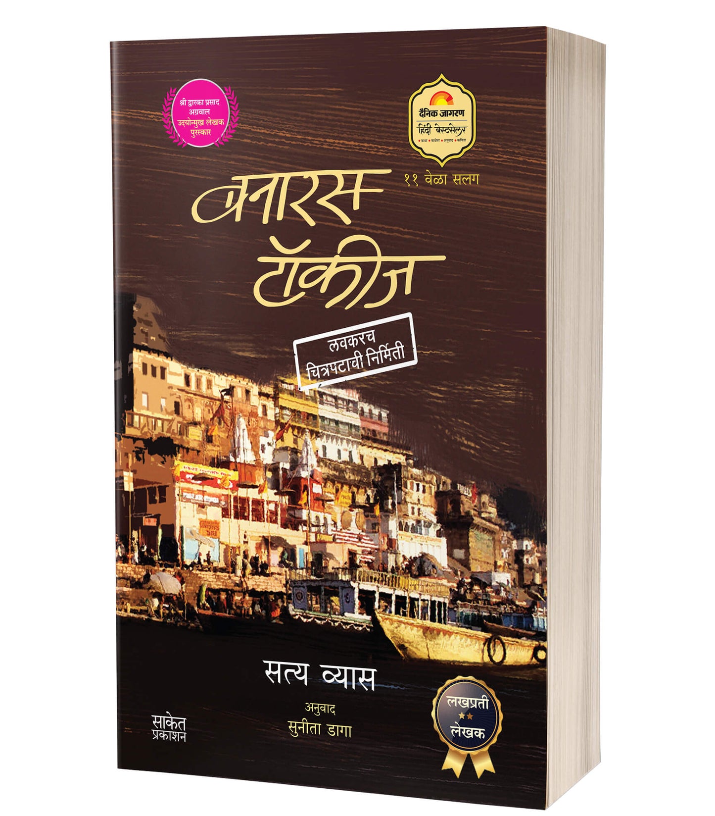 Banaras Talkies By Satya Vyas