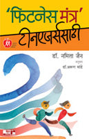 'Fitness Mantra' Teenagerssathi by Namita Jain Arun Mande  Inspire Bookspace Books inspire-bookspace.myshopify.com Half Price Books India