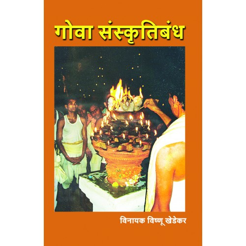 Goa Sanskrutibandha By Vinayak Vishnu Khedekar