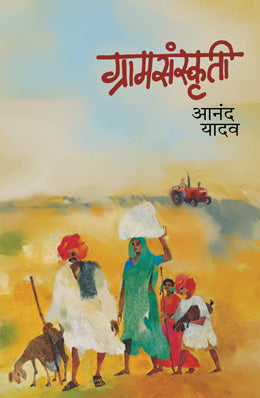 GRAMSANSKRUTI by ANAND YADAV