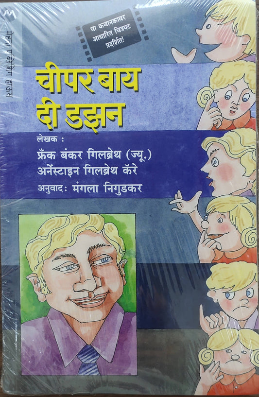 Cheaper By the Dozen By Frank Bunker Mangala Nigudkar  Kaivalya Joshi Books inspire-bookspace.myshopify.com Half Price Books India