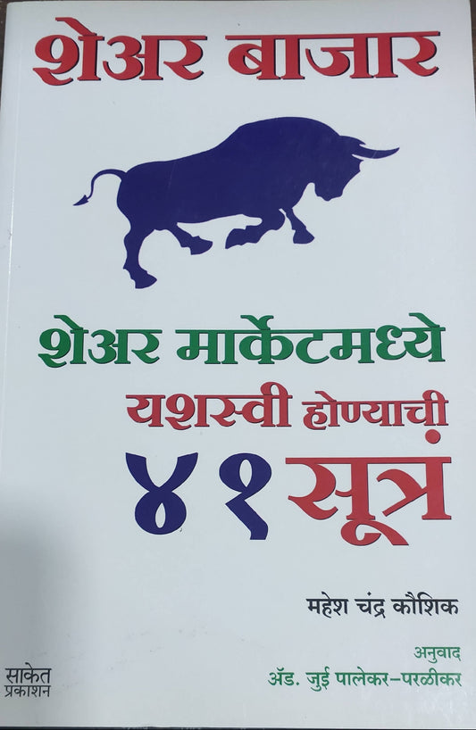 Share Bazar By Mahesh Chandra Kaushik  Kaivalya Joshi Books inspire-bookspace.myshopify.com Half Price Books India