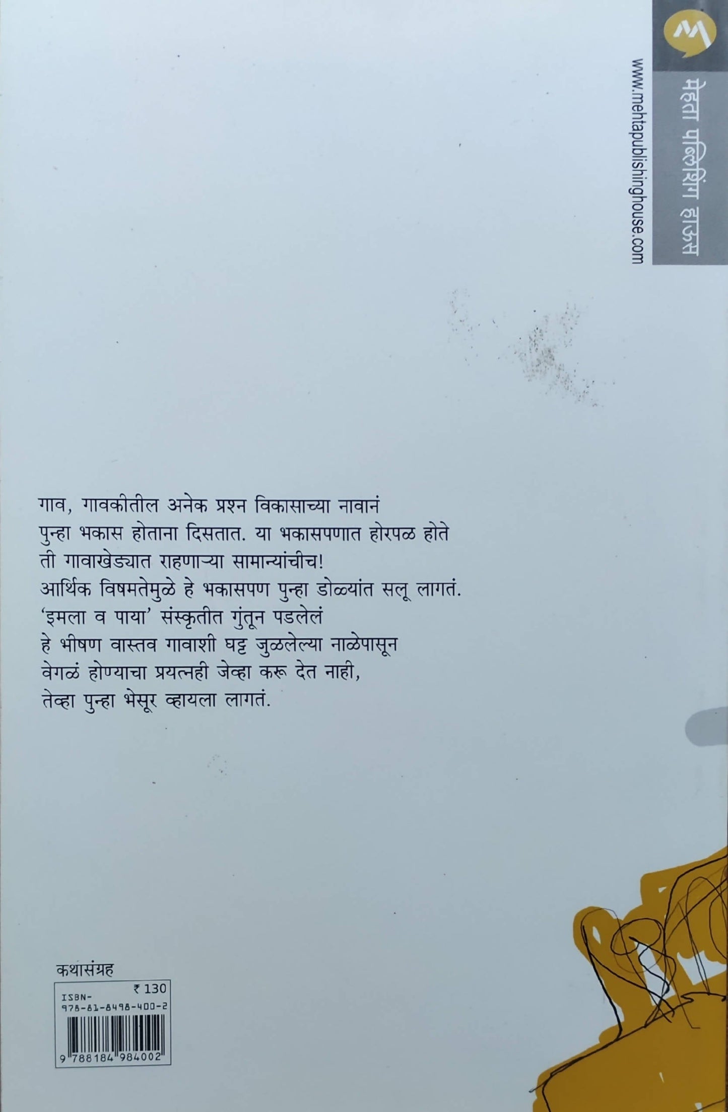 Cargochi Kansa By Natendra Mahurtale  Kaivalya Joshi Books inspire-bookspace.myshopify.com Half Price Books India