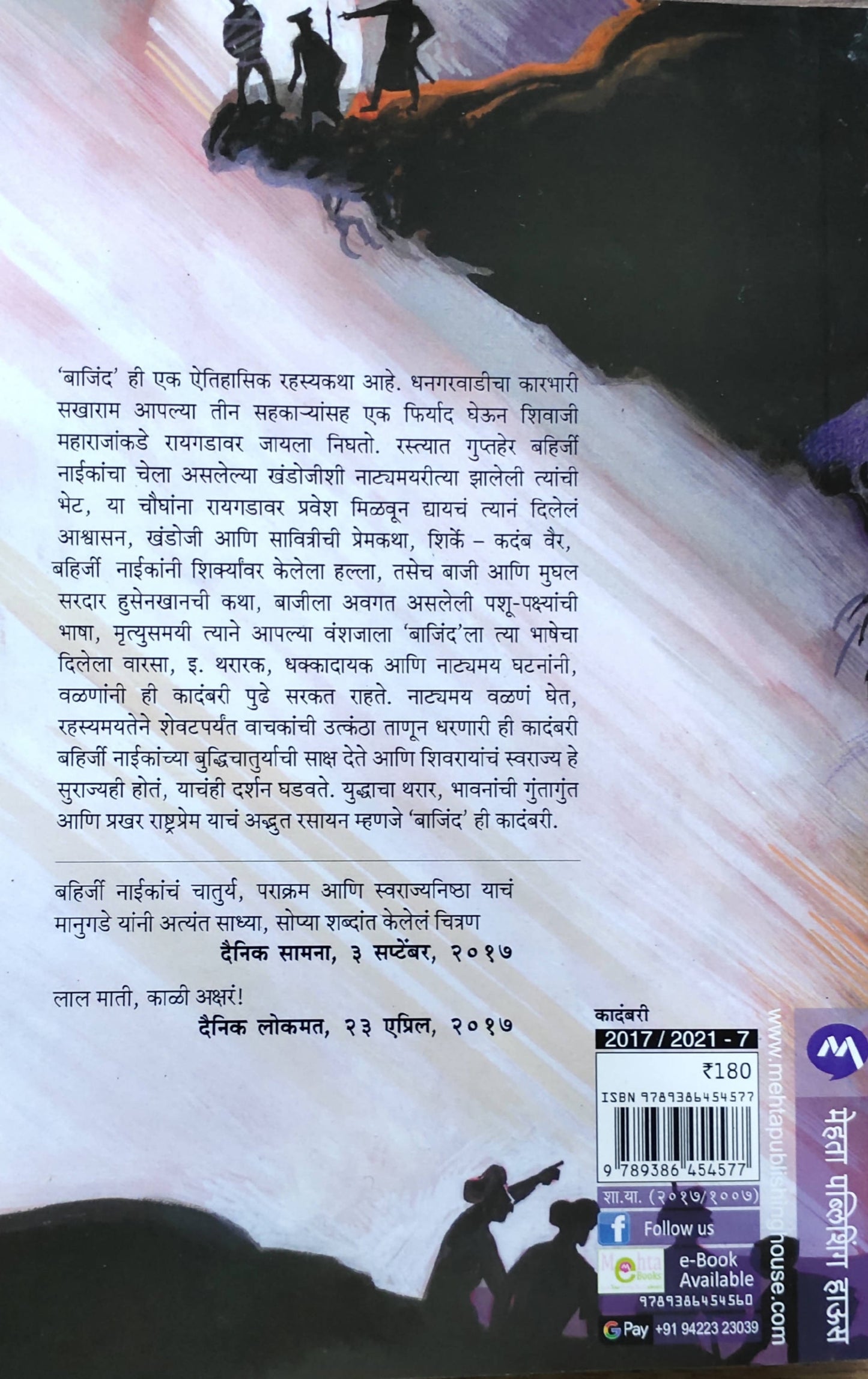 Bajind By Ganesh Manugade  Kaivalya Joshi Books inspire-bookspace.myshopify.com Half Price Books India