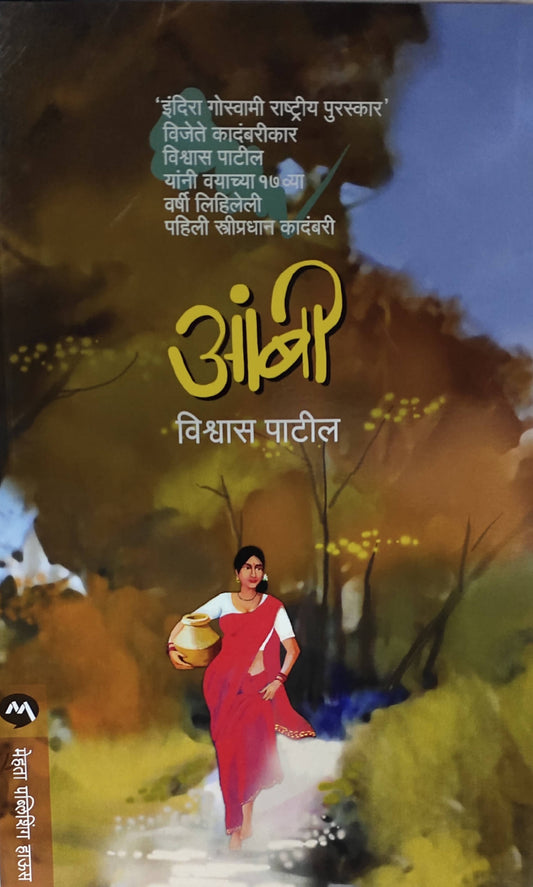 Aambi By Vishwas Patil  Kaivalya Joshi Books inspire-bookspace.myshopify.com Half Price Books India