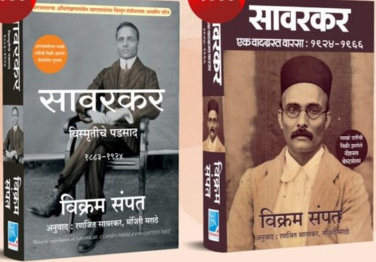 Savarkar Set By Vikaram Sampat