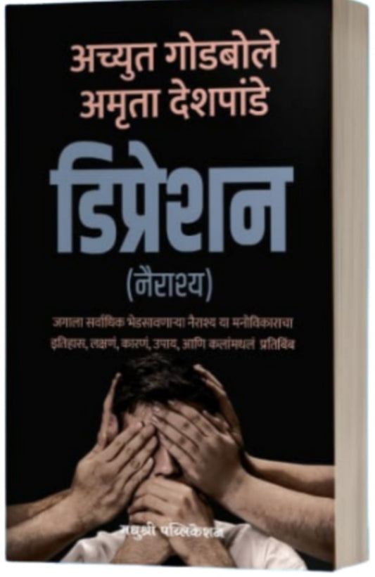  Depression By Achyut Godbole