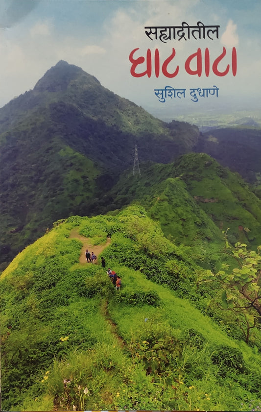 Sahyadri Til Ghat Wada By Sushil dudhani