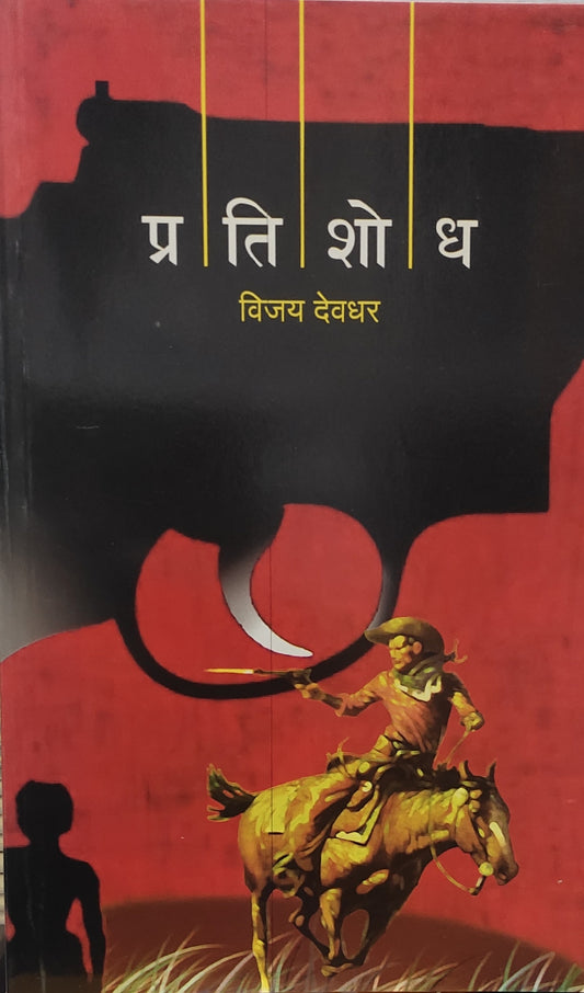 Pratishodha By Vijay Devadhar