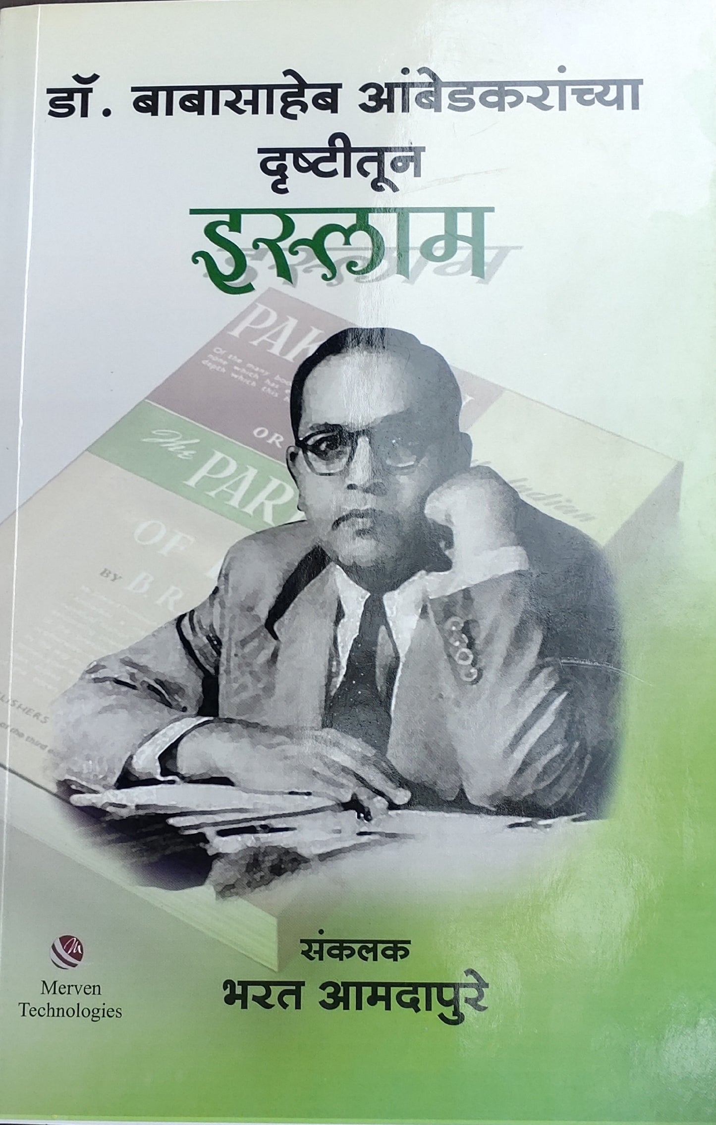 Dr Babasaheb Ambedkaranchya Drushititun Islam By Bharat Amdapure