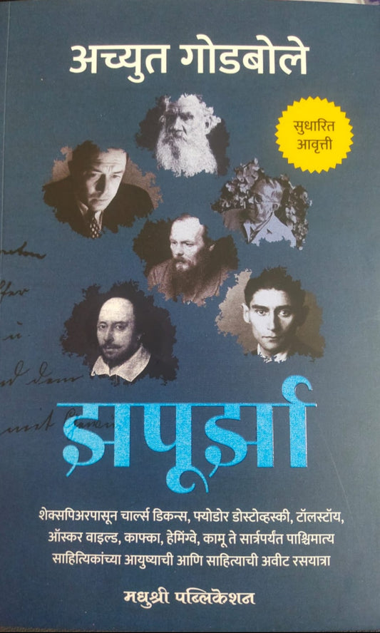 Zapurjha By Achut Godbole