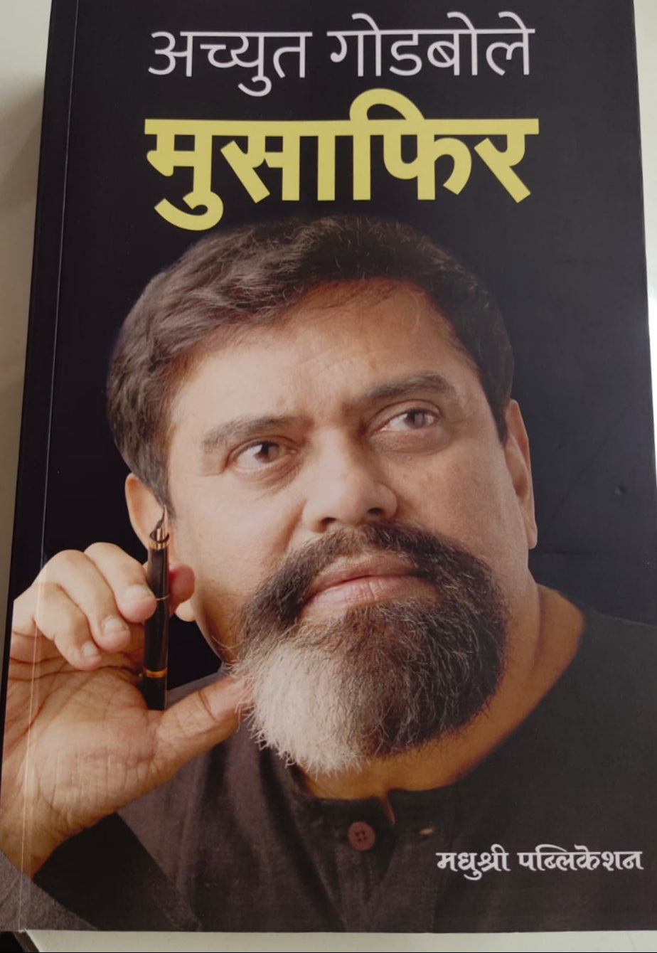 musafir By Achyut Godbole