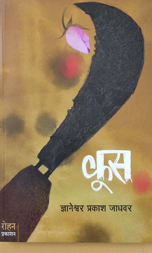 Kusa By Danyeshwar Prakash Jadhavrao