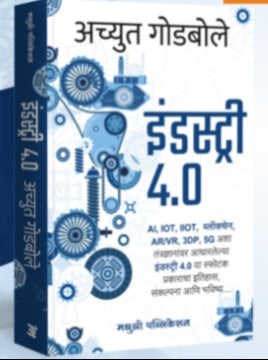 Industry 4.0 By Achyut Godbole