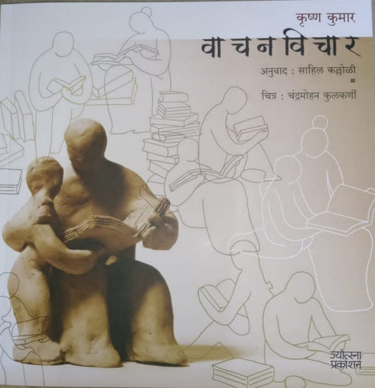 Vachan vichar By krishna kumar sahil kohalee