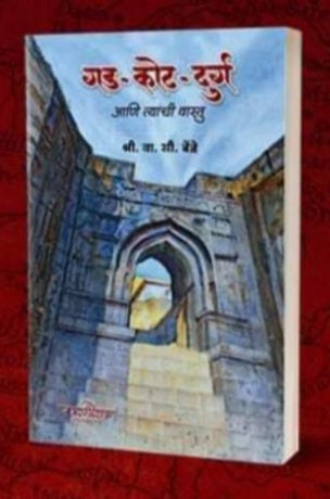 Gad kot durga By V C Bendre