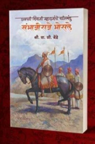 Sambhajiraje bhosale By V C Bendre