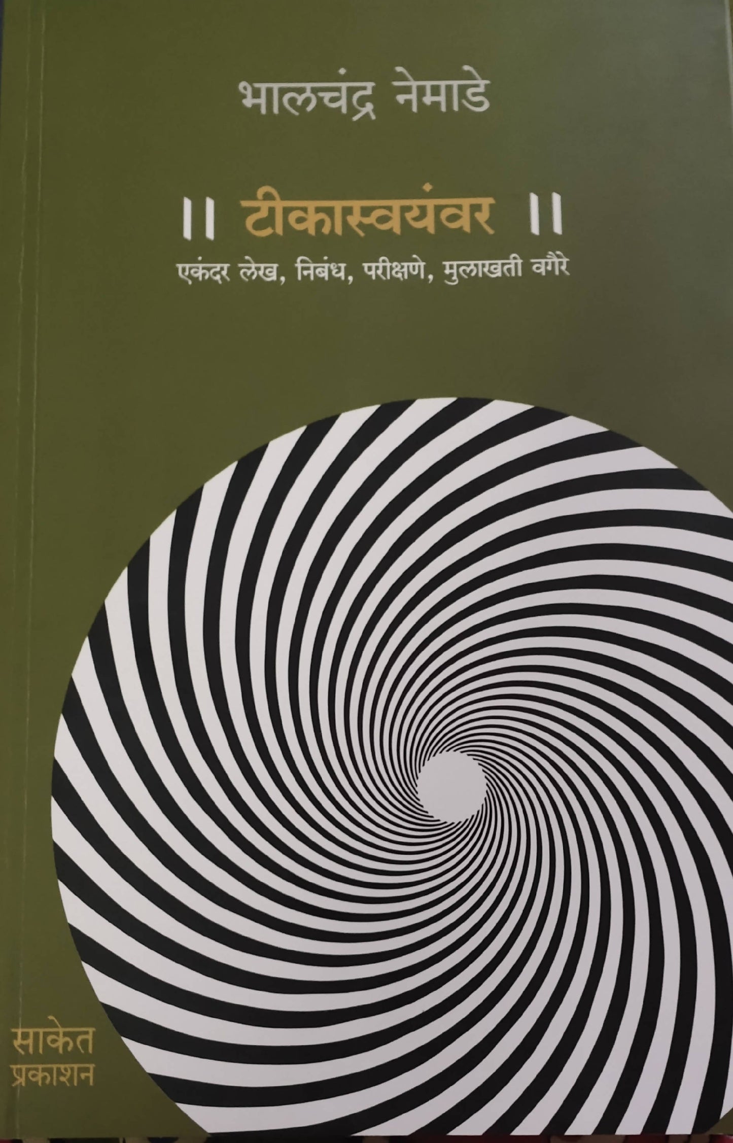 Teekasvayamvara By Bhalchandra Nemade  Kaivalya Joshi Books inspire-bookspace.myshopify.com Half Price Books India