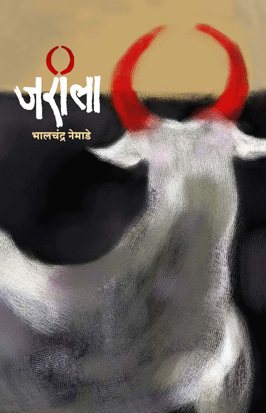 Jarila By Bhalchandra Nemade