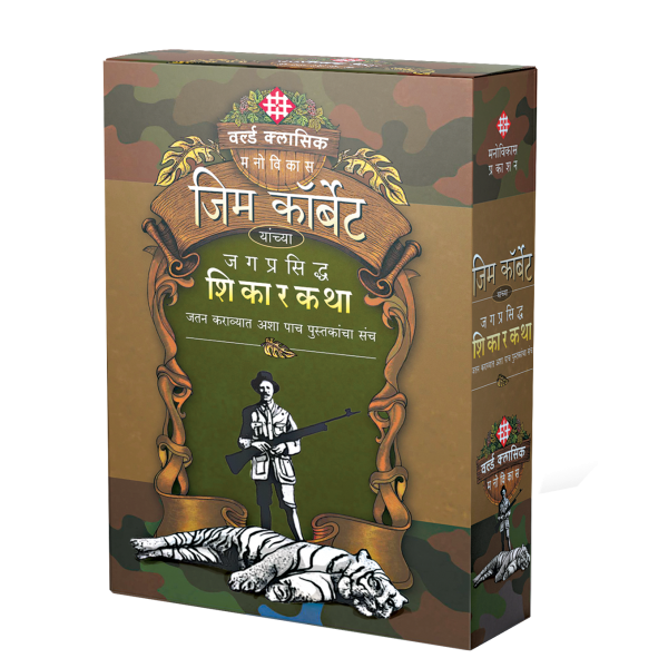Jim Corbett - Box By Jim Corbett, Vishwas Bhave, Advait Gokhale