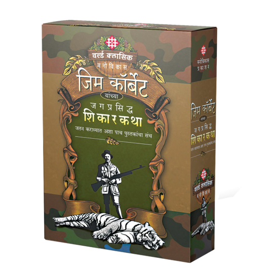Jim Corbett - Box By Jim Corbett, Vishwas Bhave, Advait Gokhale