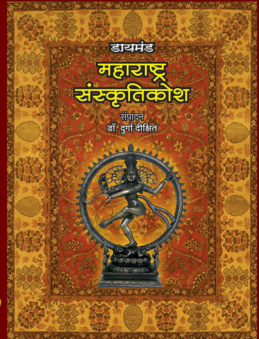 डायमंड महाराष्ट्र संस्कृतिकोश बाय दुर्गा दीक्षित  Kaivalya Joshi Books inspire-bookspace.myshopify.com Half Price Books India