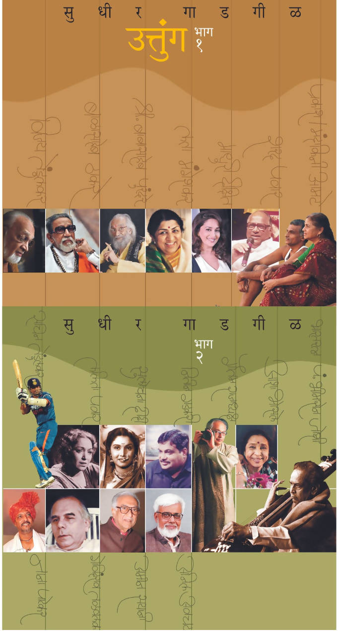 Uttunga Bhag 1 and 2 By Sudhir Gadgil