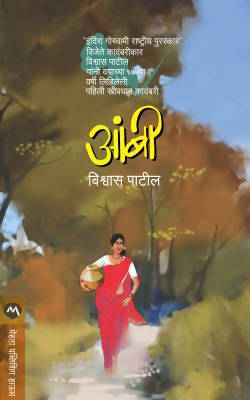 AAMBI By VISHWAS PATIL  Kaivalya Joshi Books inspire-bookspace.myshopify.com Half Price Books India