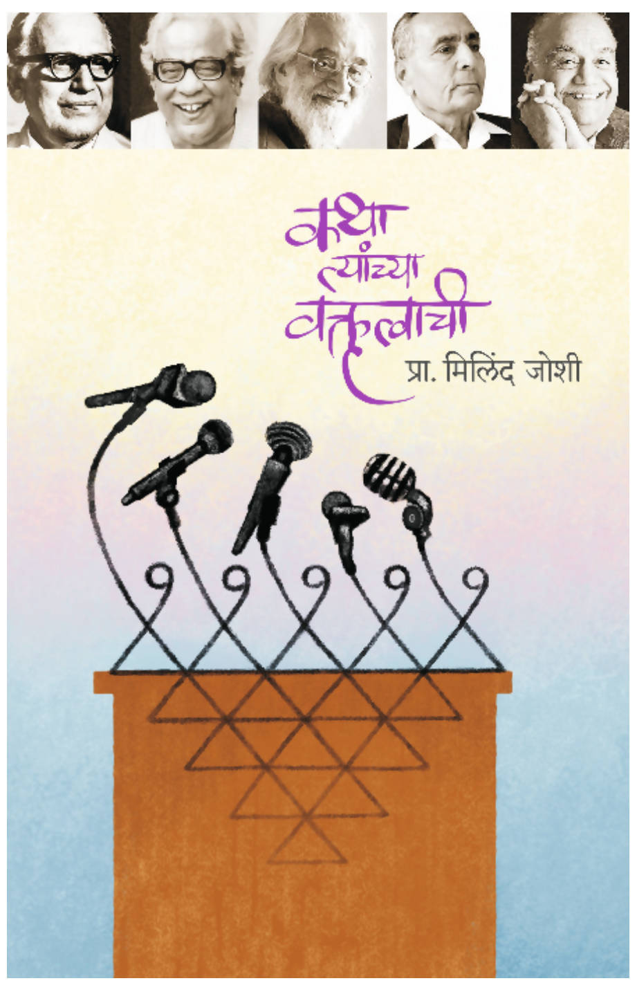 Katha Tyanchya Vaktrutvachi By Milind Joshi  Kaivalya Joshi Books inspire-bookspace.myshopify.com Half Price Books India