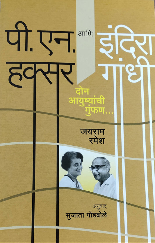 P N Haksar Ani Indira Gandhi By Jayram Ramesh Sujata Godbole  Kaivalya Joshi Books inspire-bookspace.myshopify.com Half Price Books India