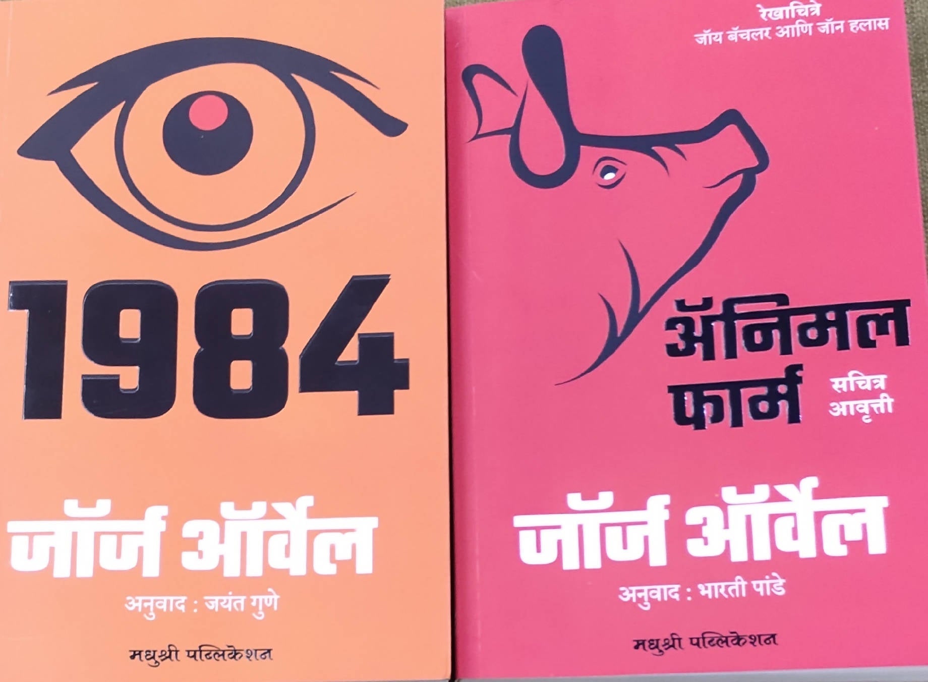 George Orwell Set Marathi  Kaivalya Joshi Books inspire-bookspace.myshopify.com Half Price Books India