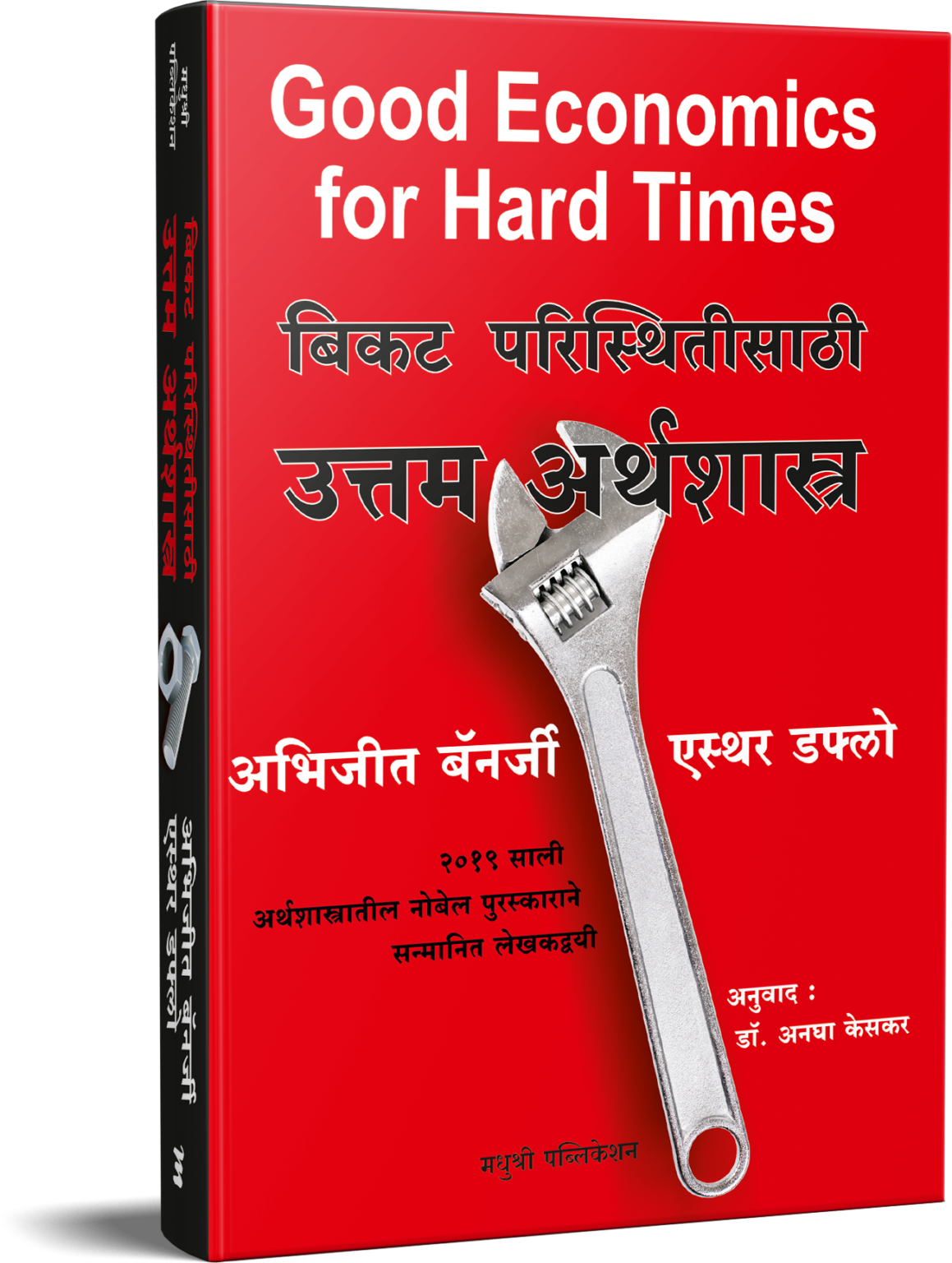 Good Economics for Hard Times By Abhijeet Bannerjee, Esther Dfulo