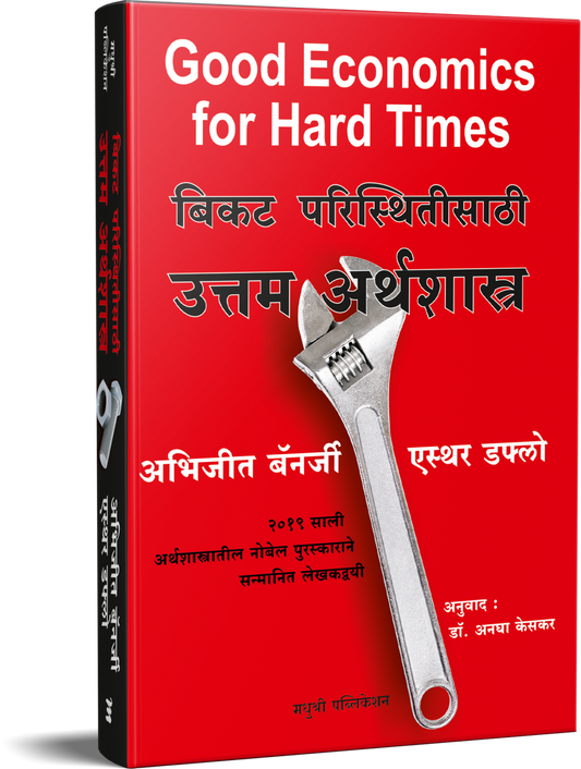 Good Economics for Hard Times By Abhijeet Bannerjee, Esther Dfulo