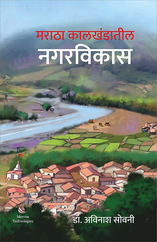 Maratha Kalkhandatil NagarVikas By Avinash sovani