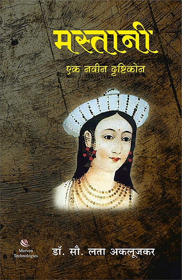 Mastani Ek Navin Drushtikon By  Dr. Lata Aklujkar