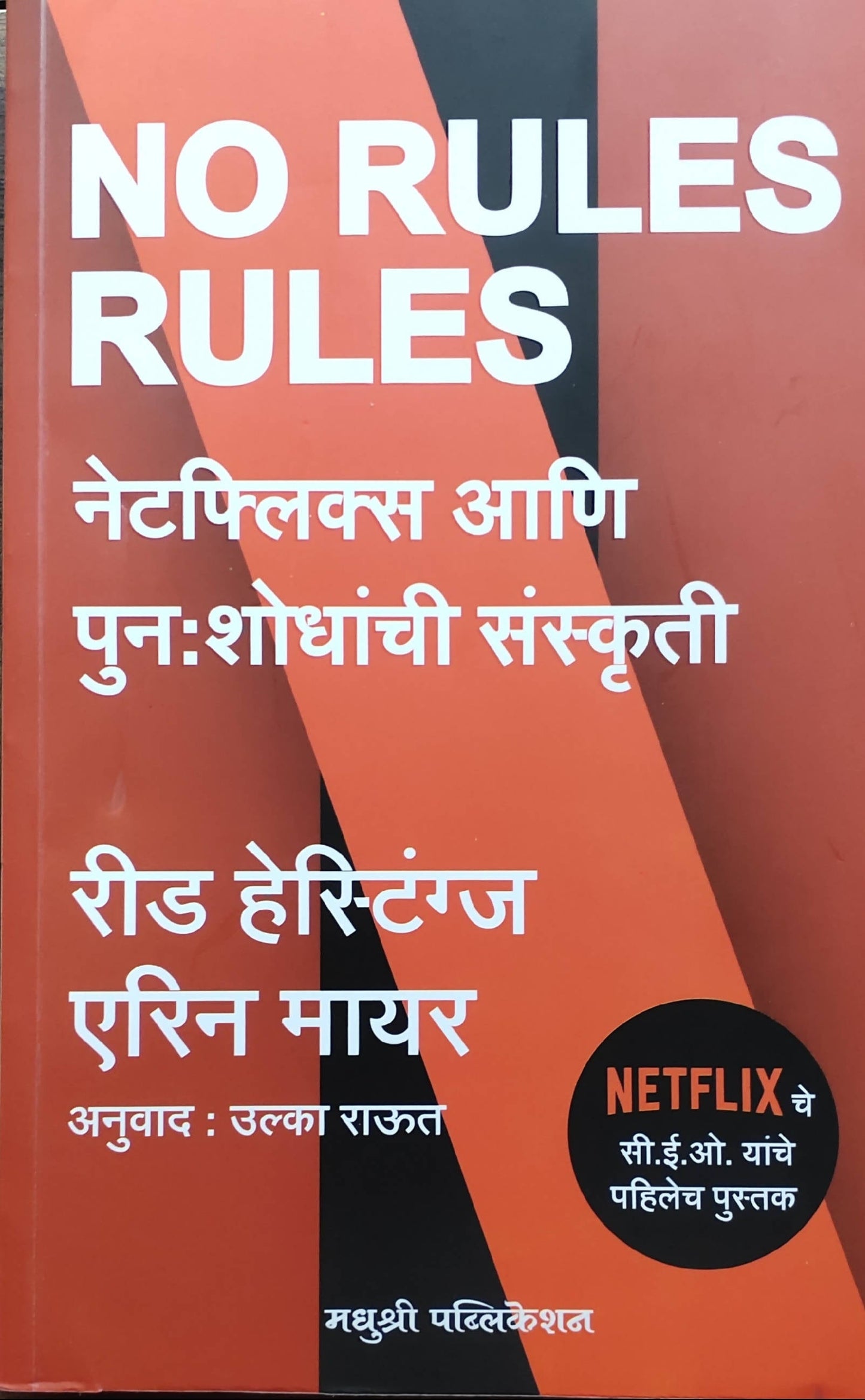 No Rules Rules By Reed Hestings Erin Meyer Ulka Raut  Kaivalya Joshi Books inspire-bookspace.myshopify.com Half Price Books India