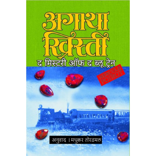 The Mystery Of The Blue Train By Agatha Christie Madhukar Toradmal