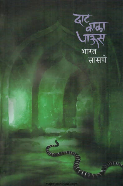 DAT KALA PAUS By Bharat Sasane  Kaivalya Joshi Books inspire-bookspace.myshopify.com Half Price Books India