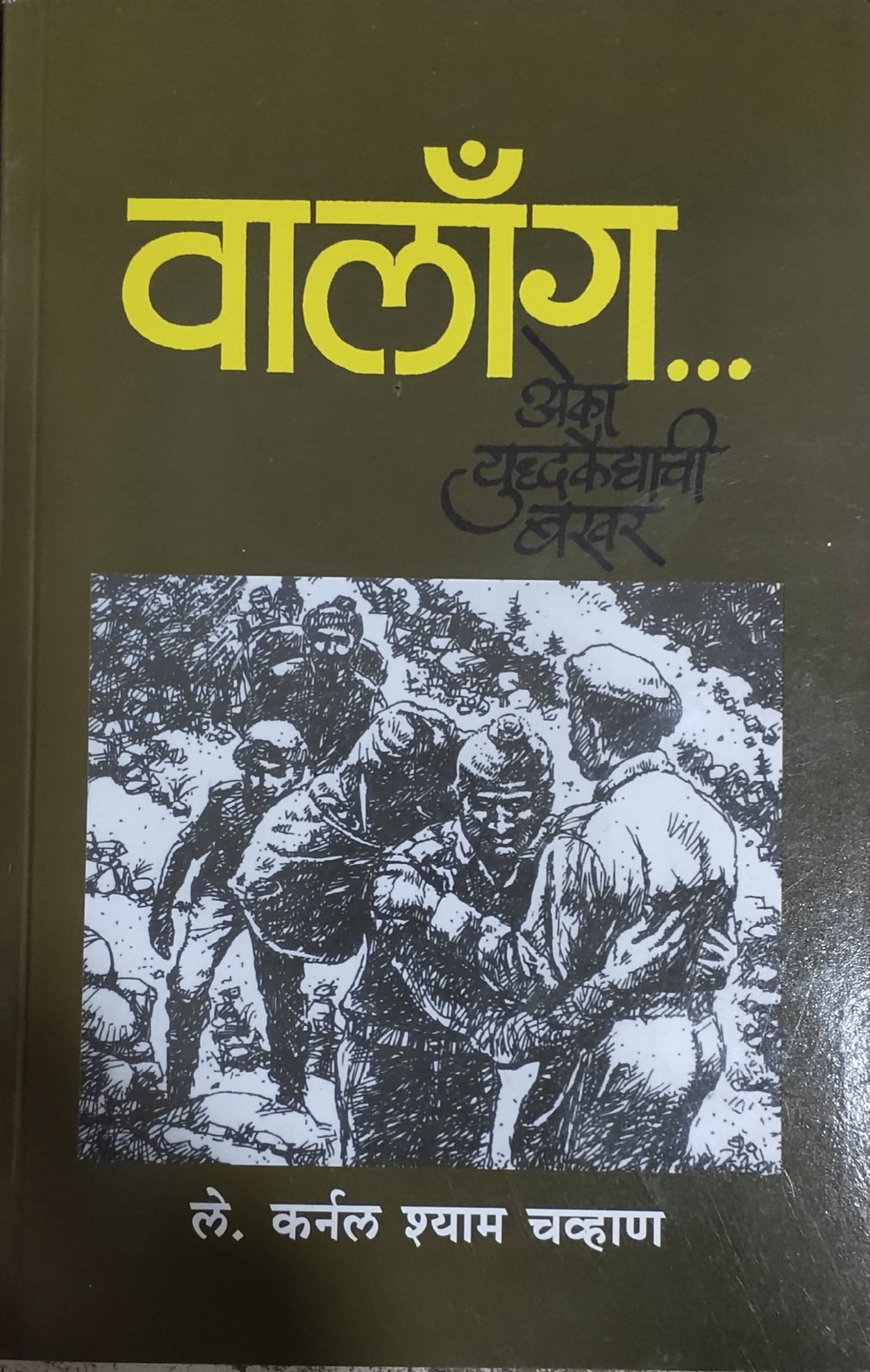 Walong By Let Col Shyam Chavan  Kaivalya Joshi Books inspire-bookspace.myshopify.com Half Price Books India