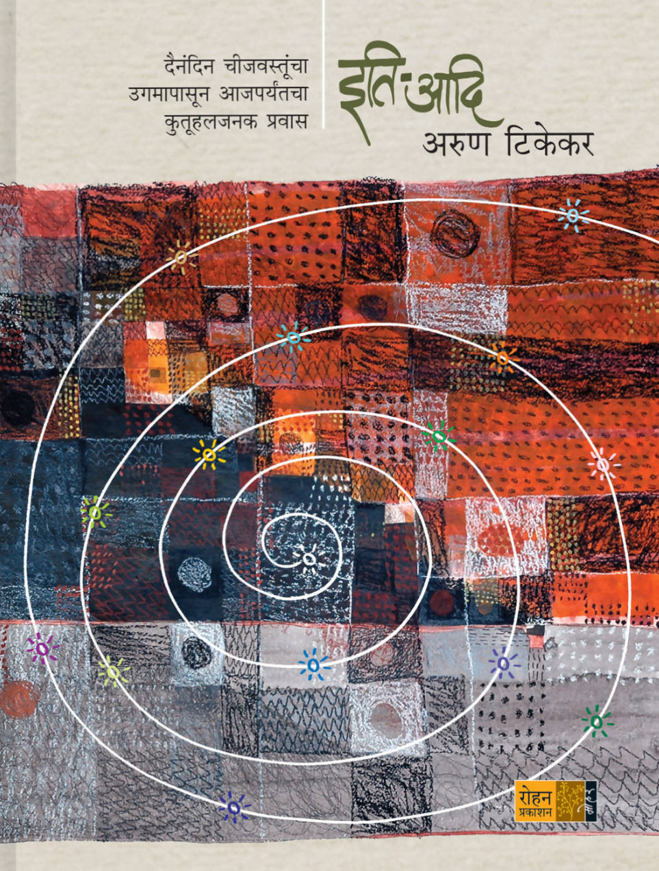 इति आदि By अरुण टिकेकर  Kaivalya Joshi Books inspire-bookspace.myshopify.com Half Price Books India