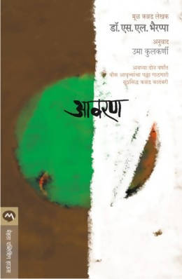 AAVARAN by DR. S. L. BHYRAPPA  Kaivalya Joshi Books inspire-bookspace.myshopify.com Half Price Books India