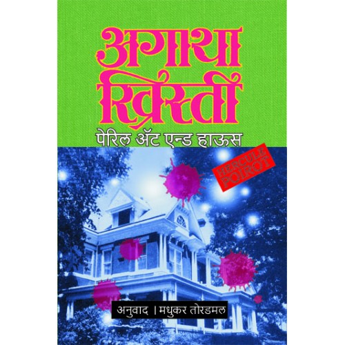 Peril At End House By Agatha Christie Madhukar Toradamal